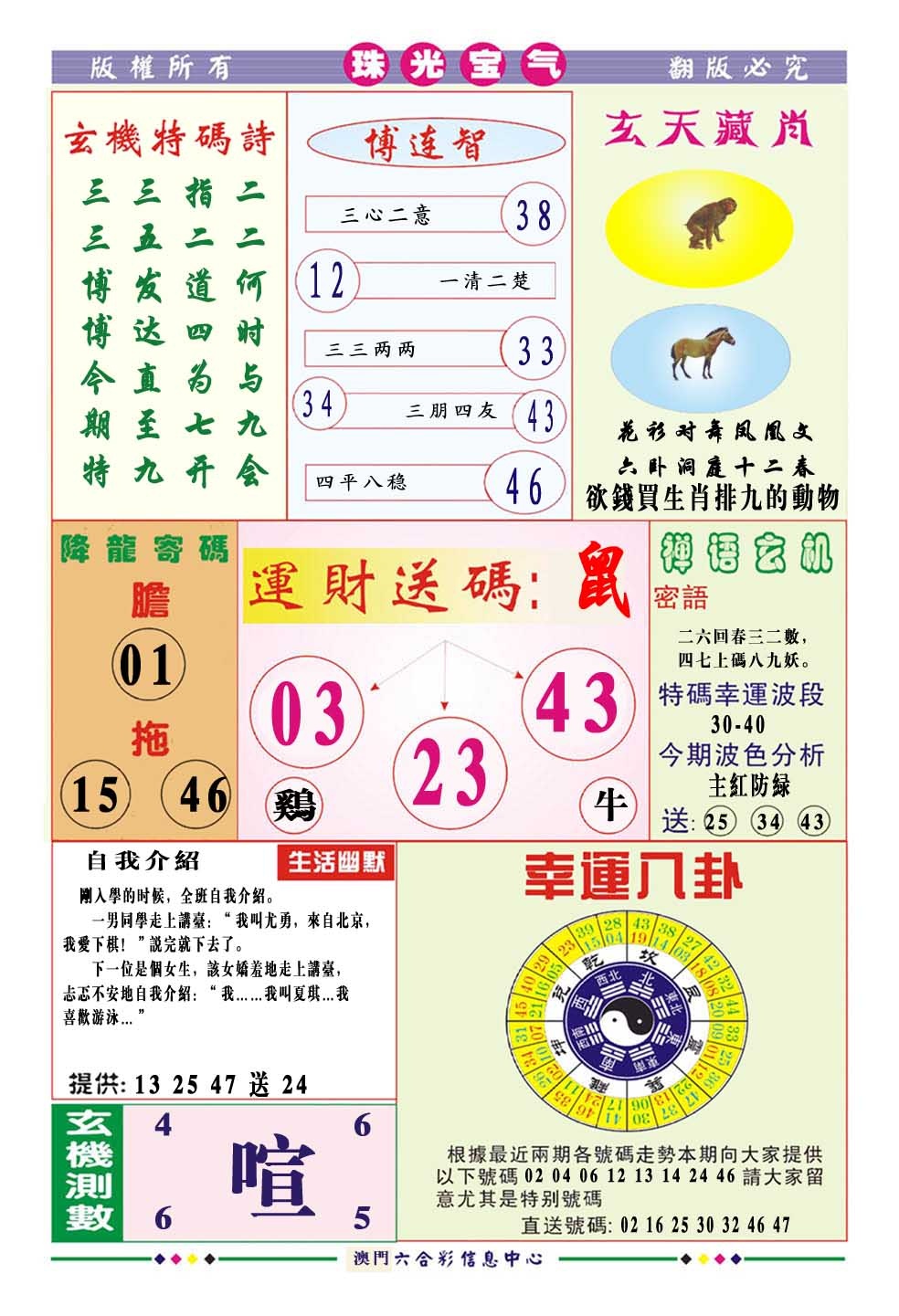 072期珠光宝气[图]