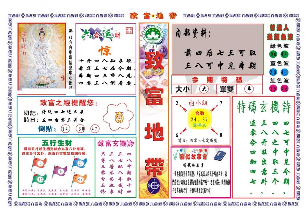 072期致富地带[图]