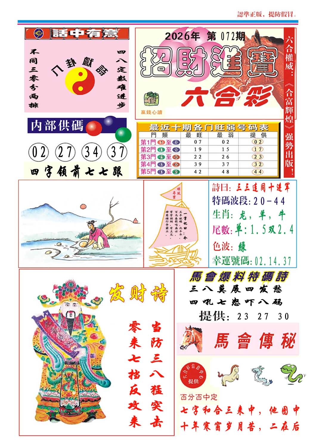 072期招财进宝[图]