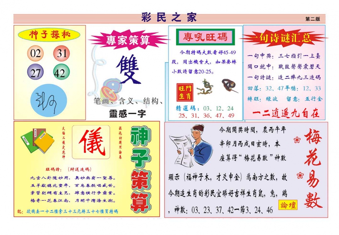 072期彩民之家[图]