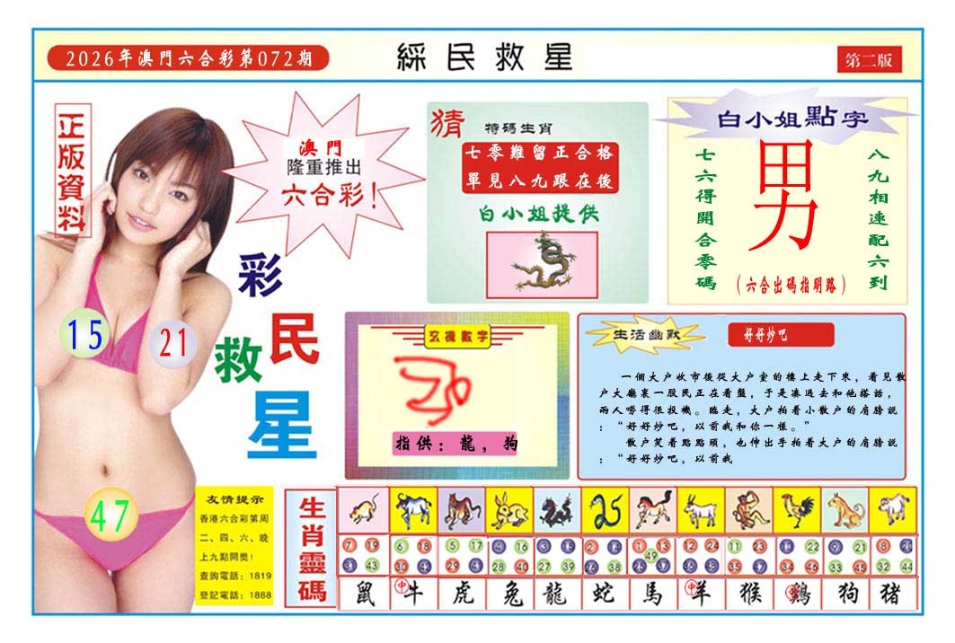 072期彩民救星B[图]