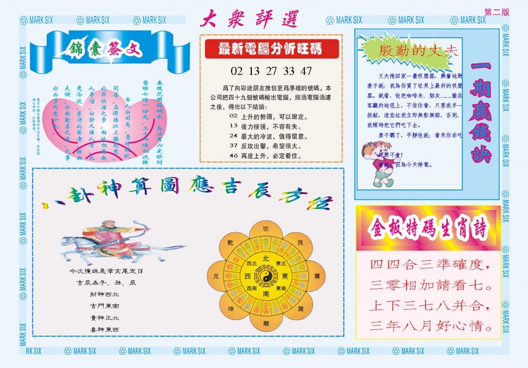 072期大众评选B[图]