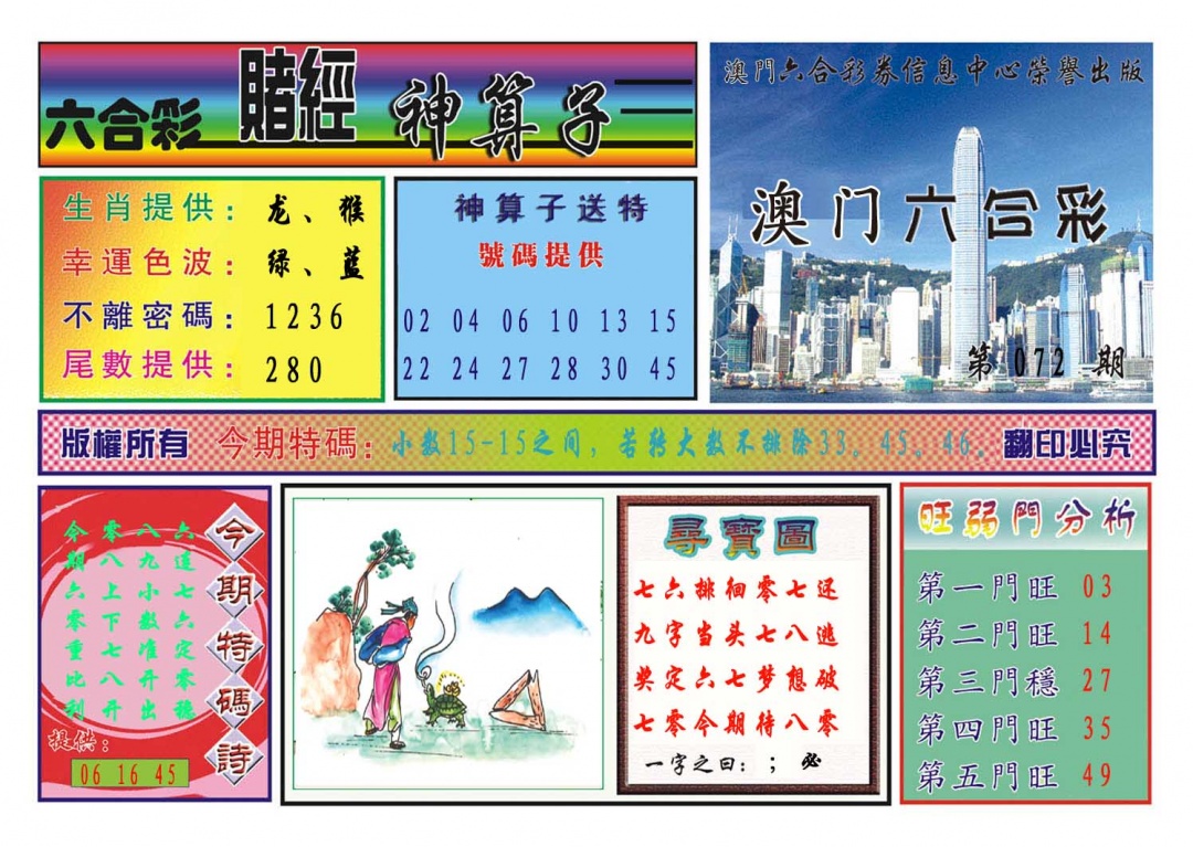072期赌经神算[图]