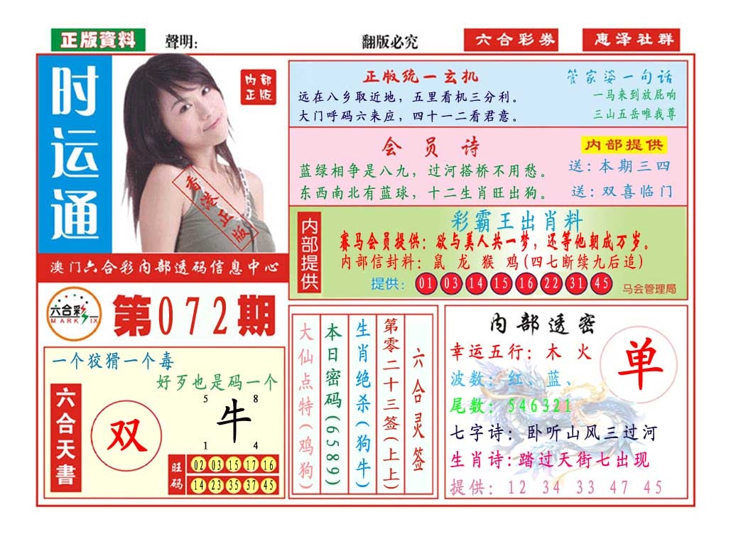 072期时运通[图]