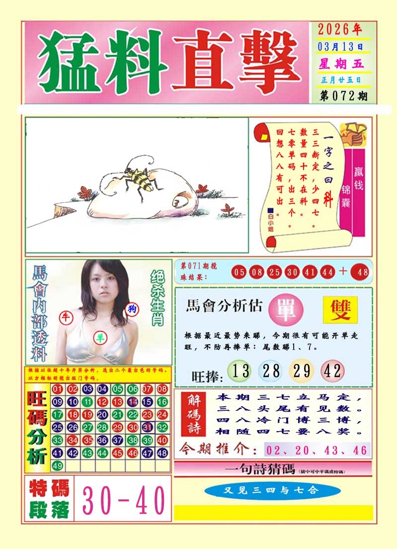 072期猛料直击A[图]