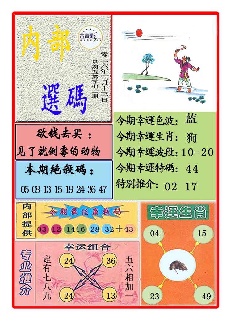072期马会内部选码[图]
