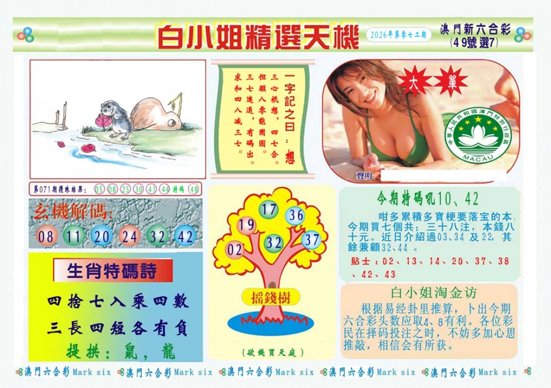 072期白小姐精选玄机A[图]