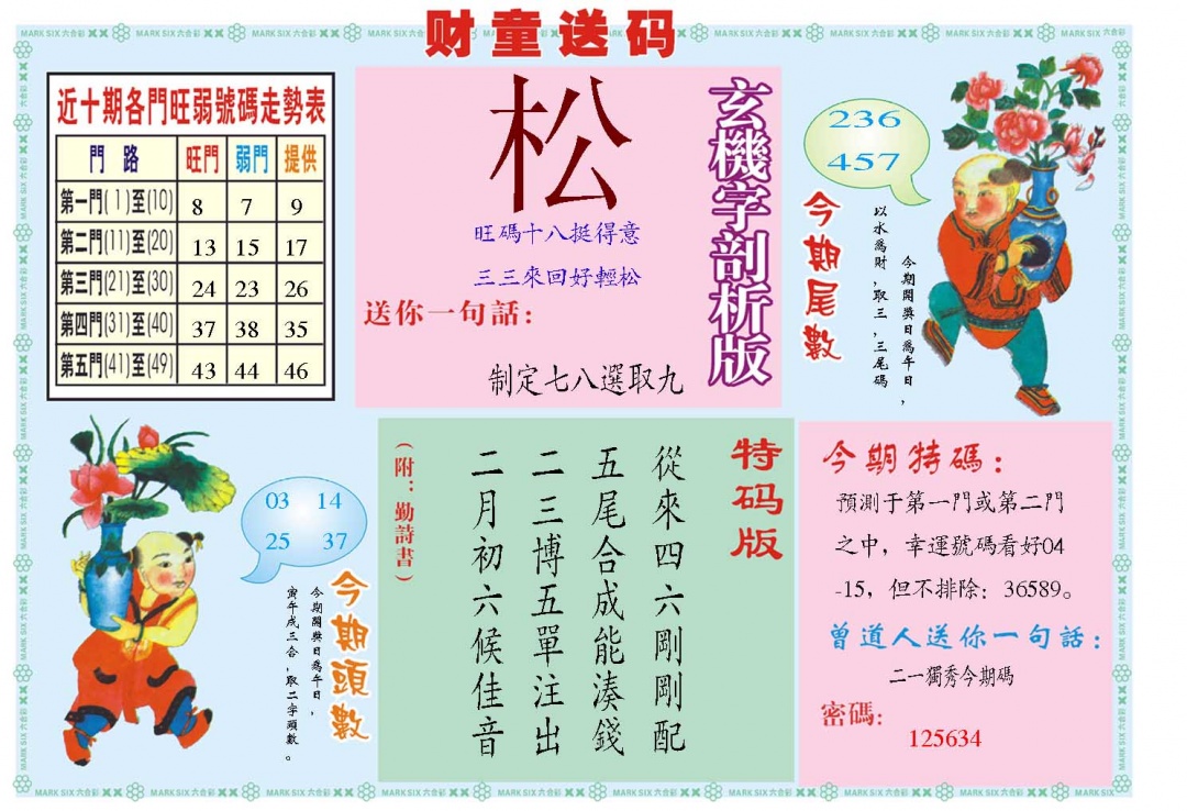 072期财童送宝B[图]