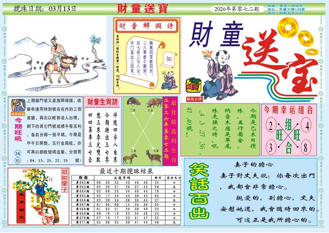 072期财童送宝A[图]