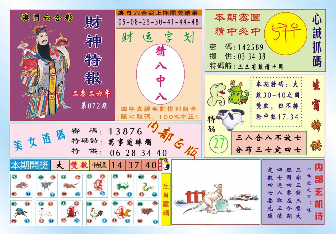 072期财神特报[图]