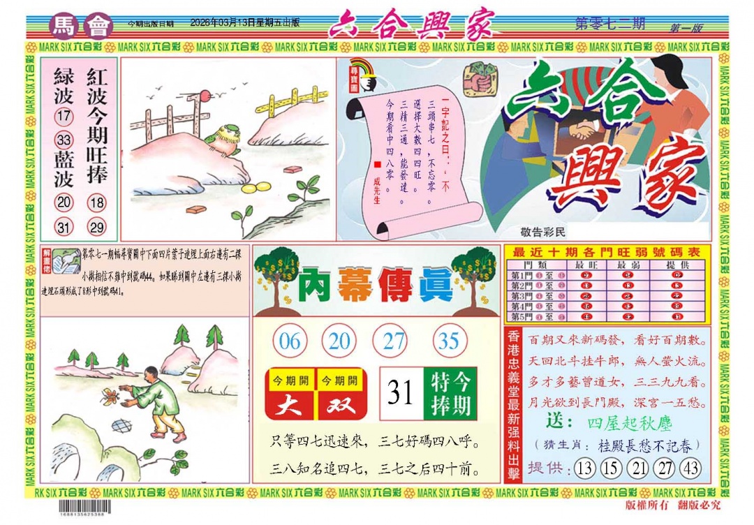 072期六合兴家A[图]