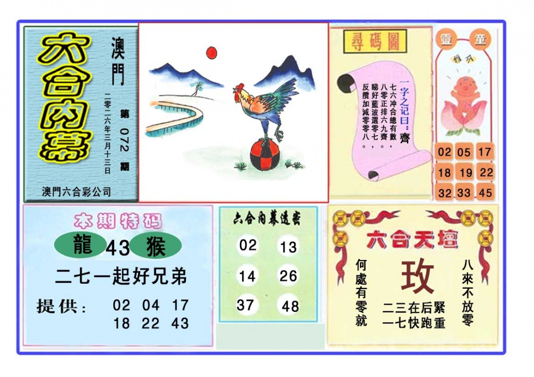 072期六合内幕[图]