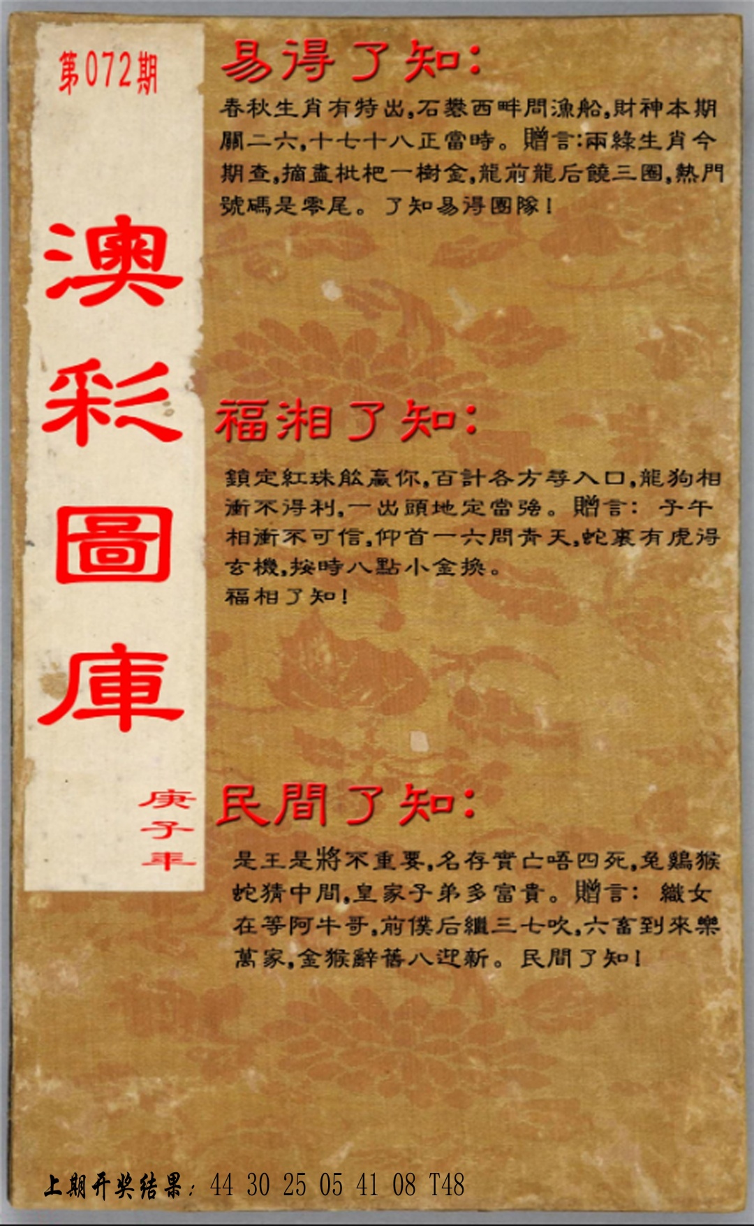 072期易得了知+福相了知+民间了知[图]