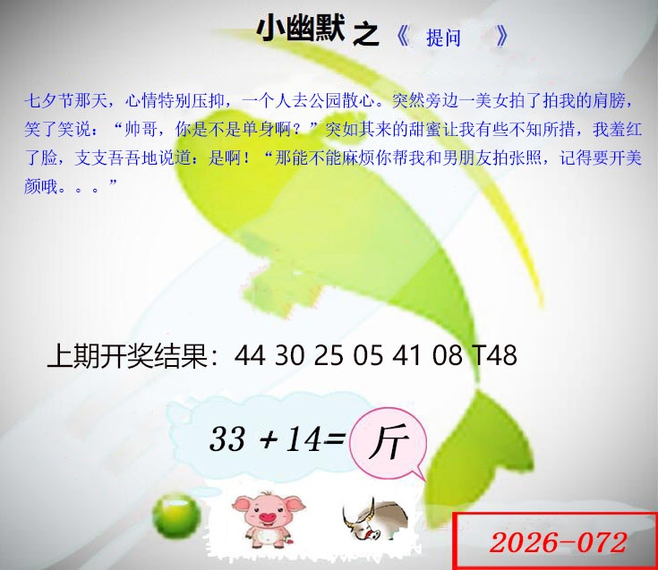 072期幽默玄机[图]