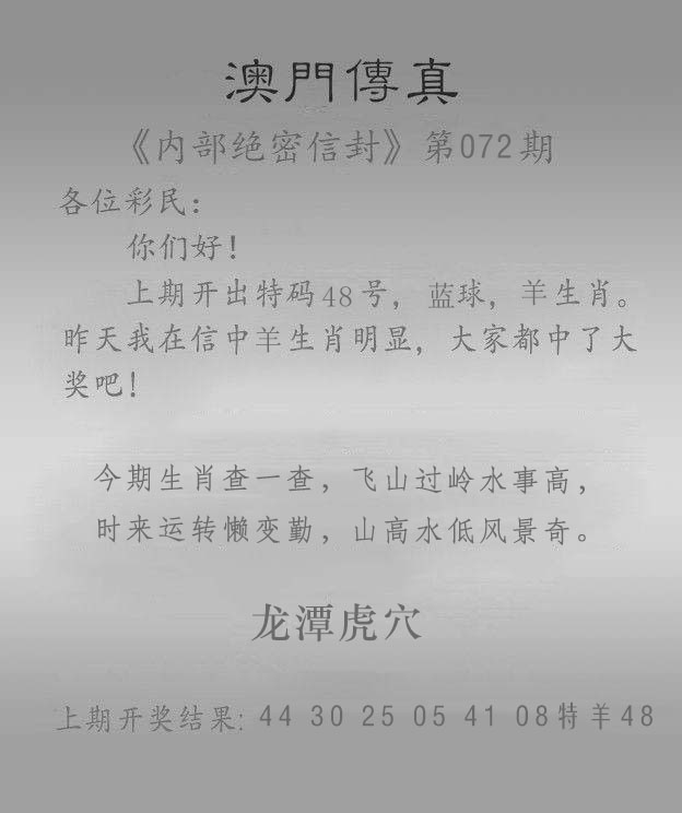 072期澳门传真另版[图]