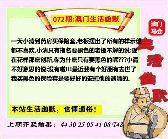 072期马会生活幽默另版[图]