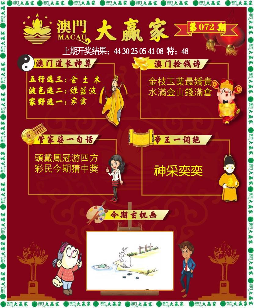 072期大赢家[图]