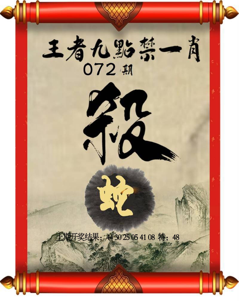 072期王者九点禁一肖[图]