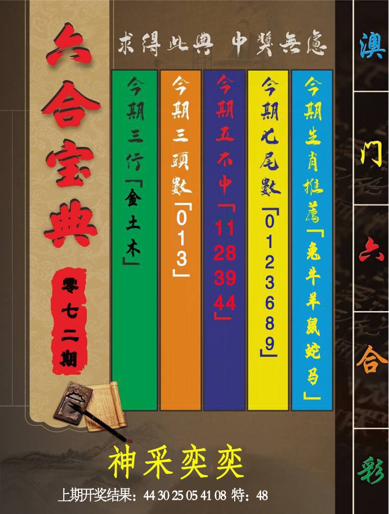 072期六合宝典[图]