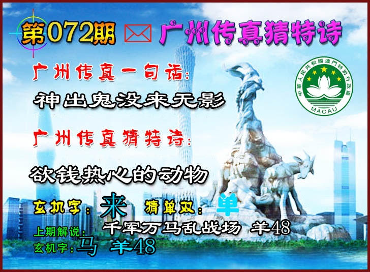 072期广州传真猜特诗2[图]