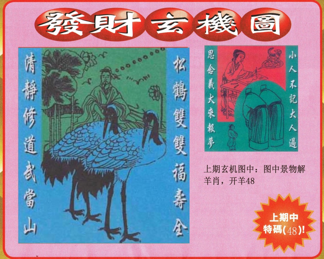 072期发财图[图]