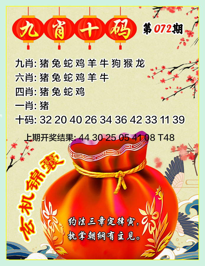 072期九肖十码[图]