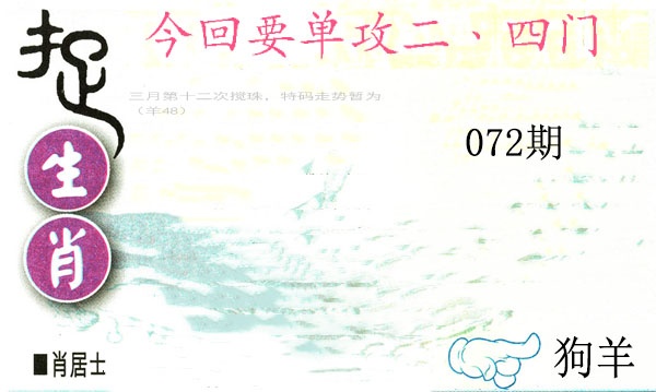 072期捉生肖[图]