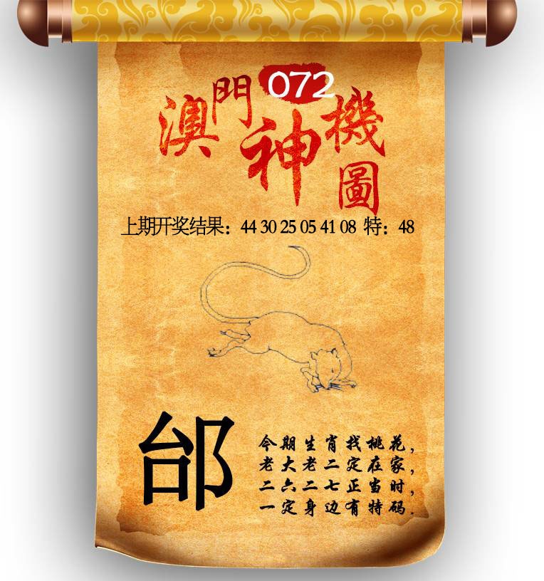 072期澳门神机图[图]