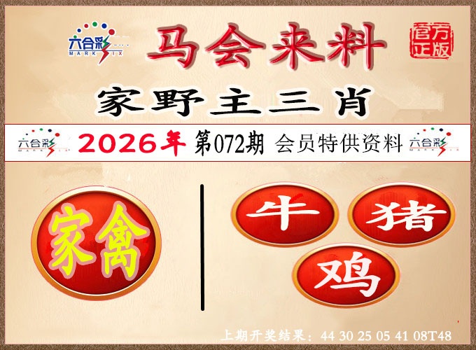 072期澳门来料[图]