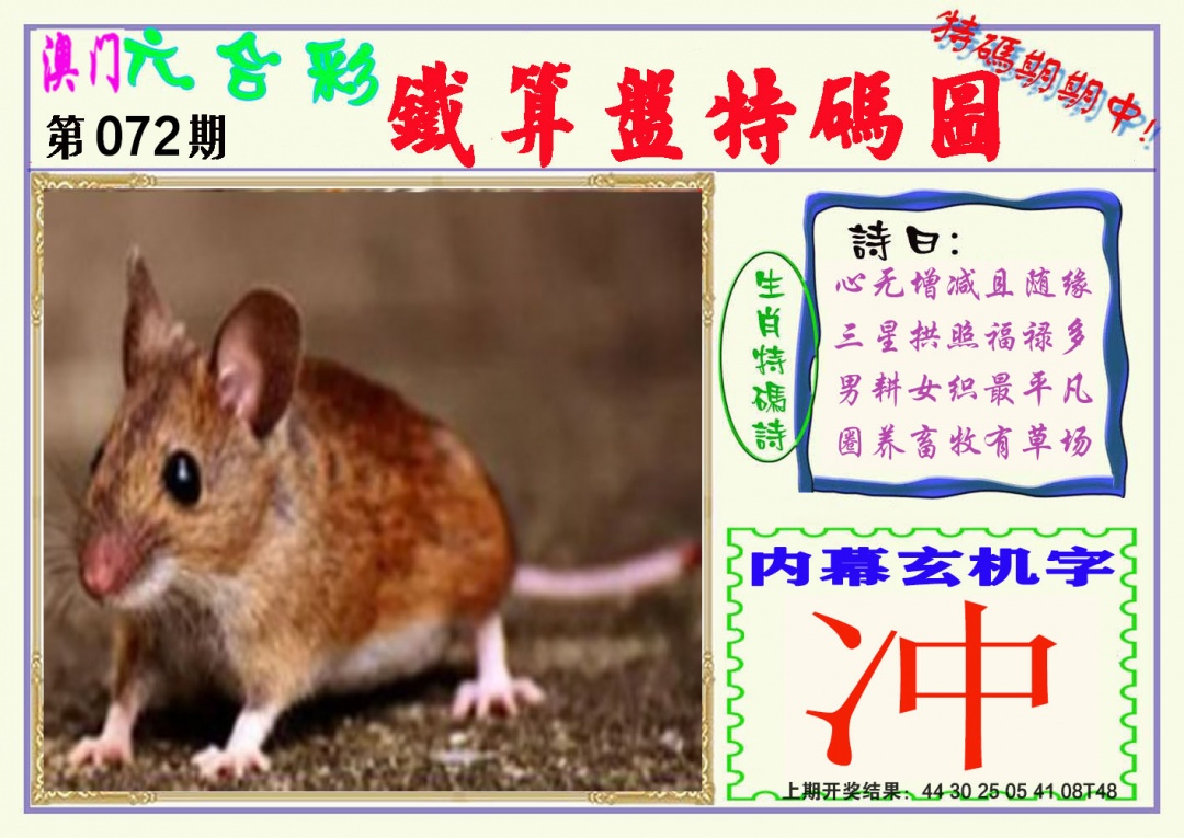 072期铁算盘特码图[图]