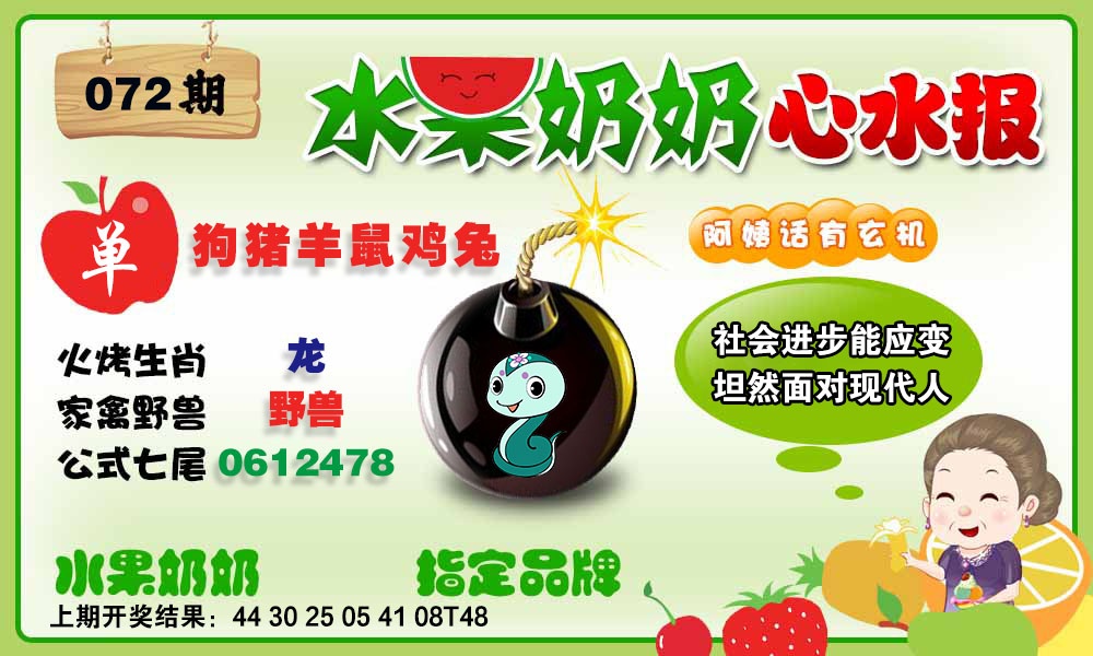 072期水果心水报[图]