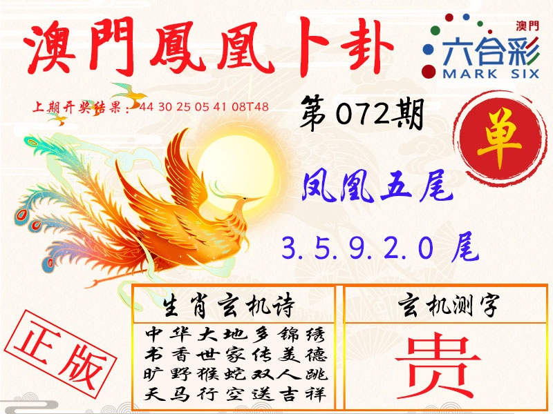 072期凤凰卜卦[图]