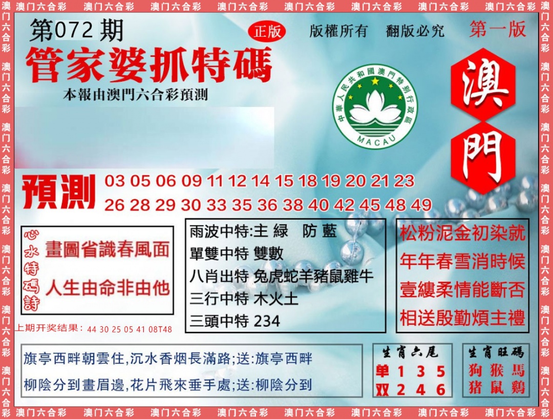 072期管家婆抓特[图]