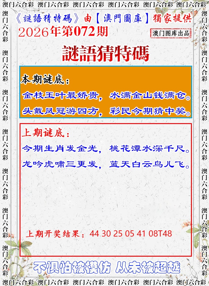 072期谜语猜特[图]