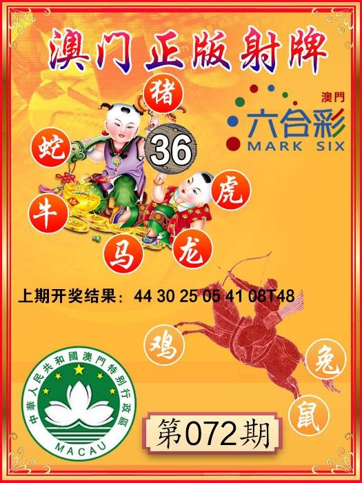 072期射牌图[图]