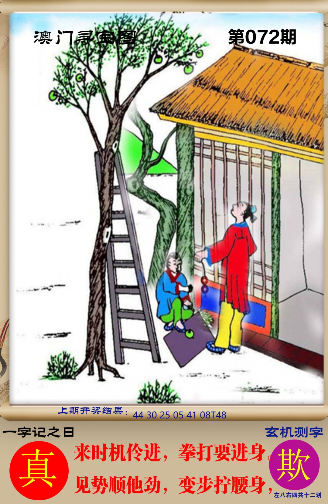 072期澳门寻宝图[图]