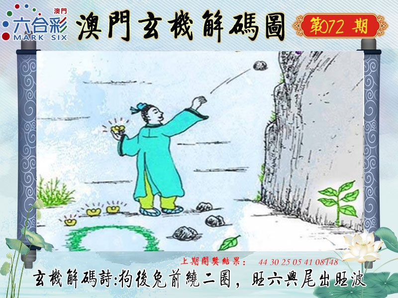 072期玄机解码图[图]