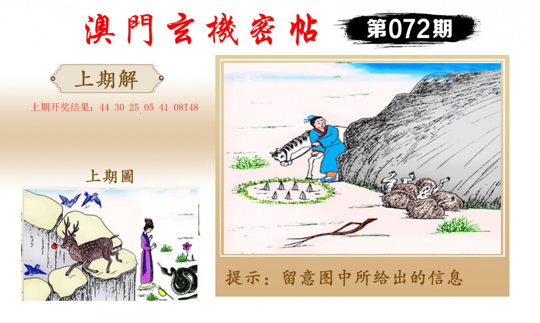 072期玄机密帖[图]