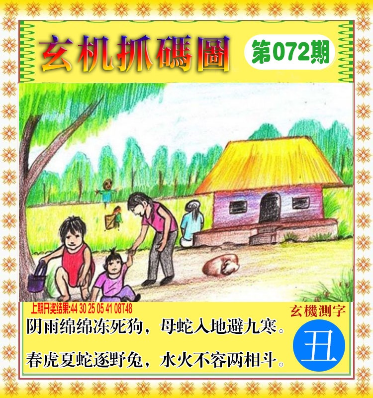 072期玄机抓码图[图]