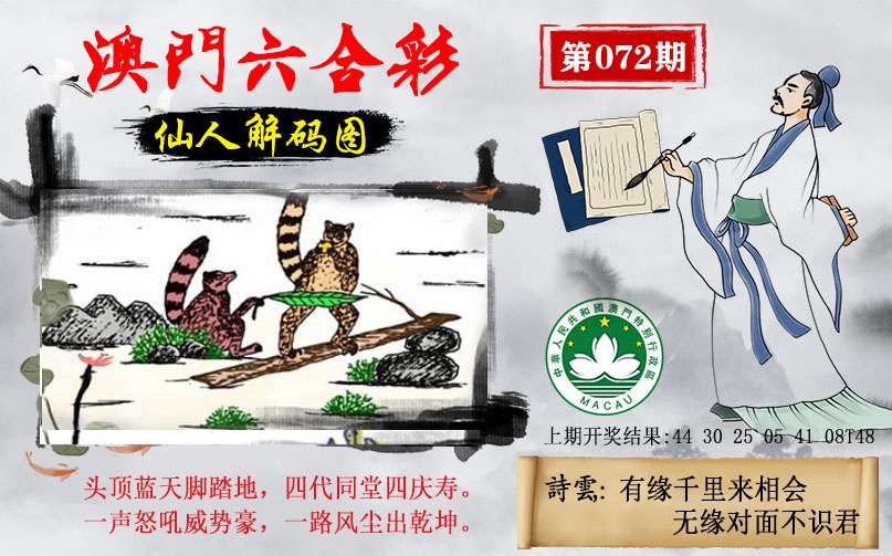 072期仙人解码图[图]