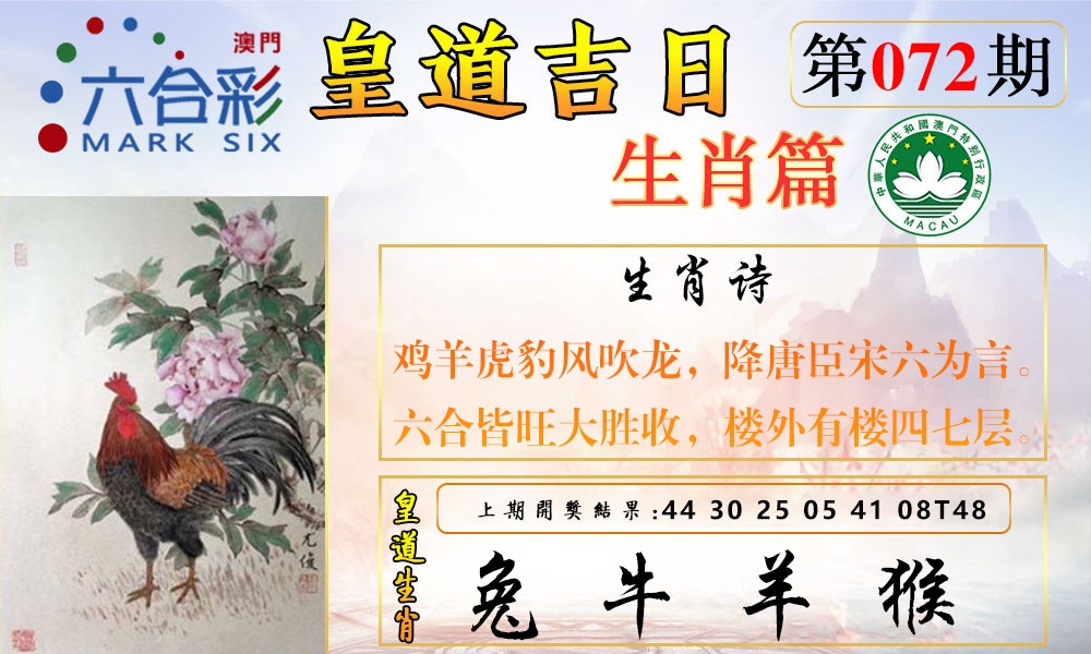 072期皇道吉日报[图]