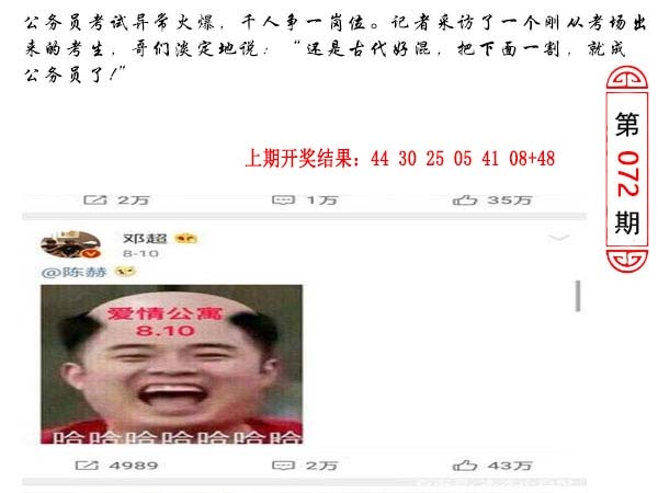 072期澳门生活幽默[图]