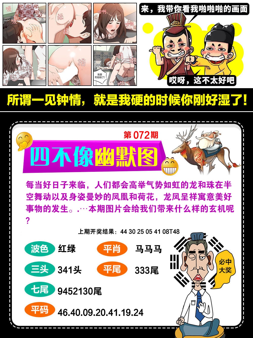 072期四不像幽默[图]