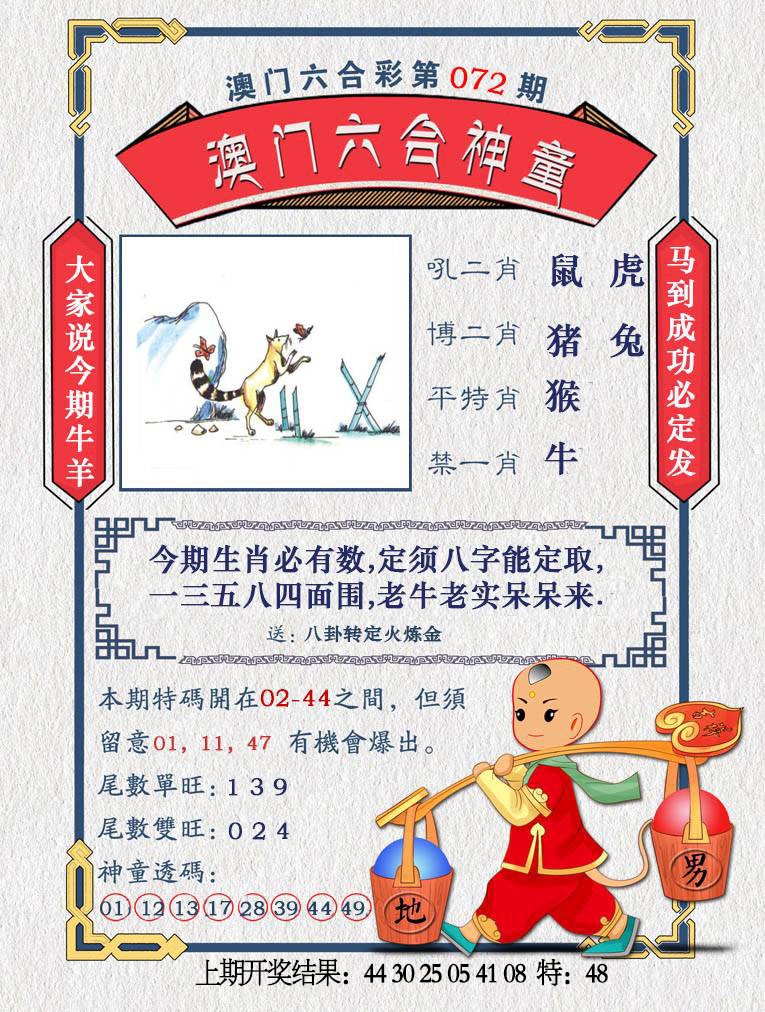 072期澳门六合神童[图]
