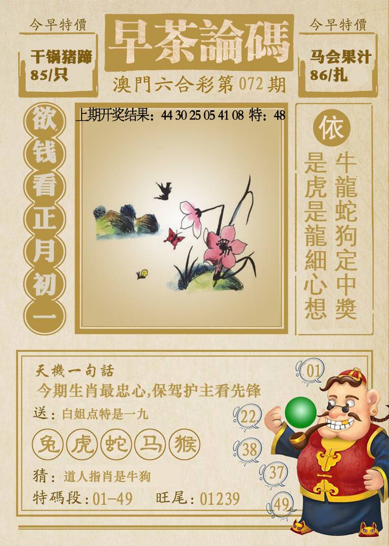 072期早茶论码[图]