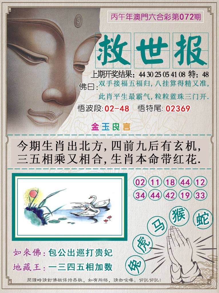 072期救世报[图]