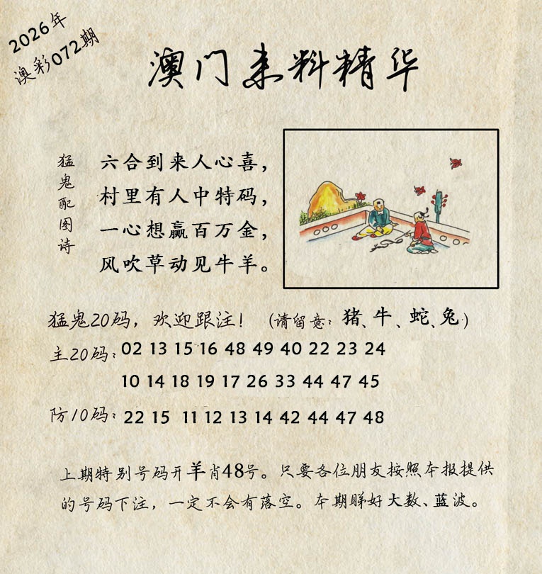 072期澳门来料精华[图]