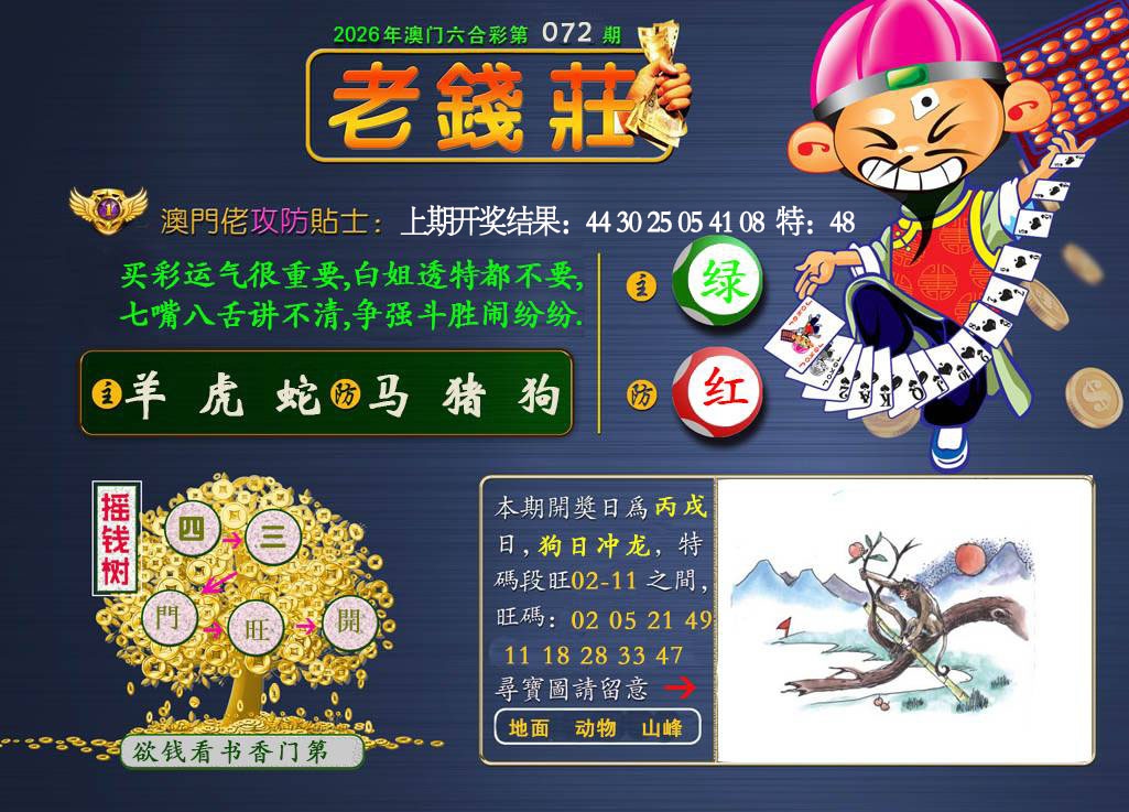 072期老钱莊[图]