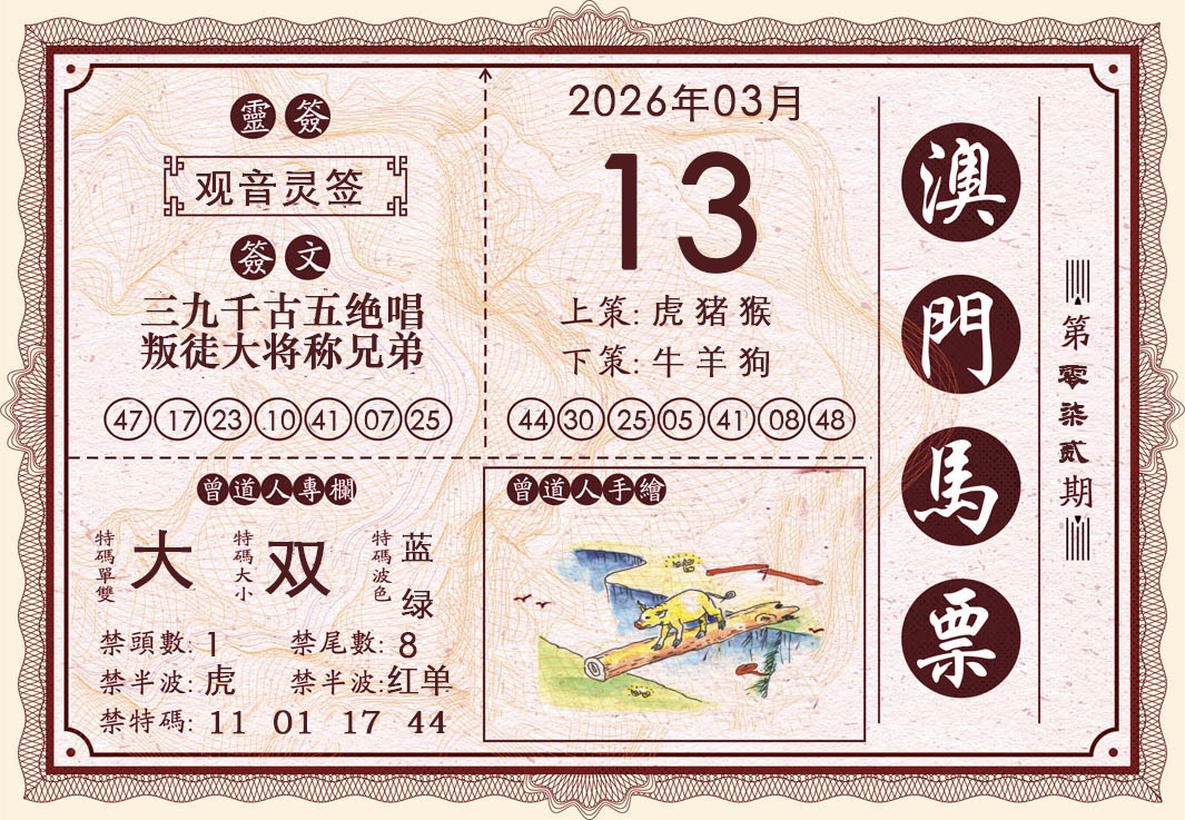 072期澳门马票[图]