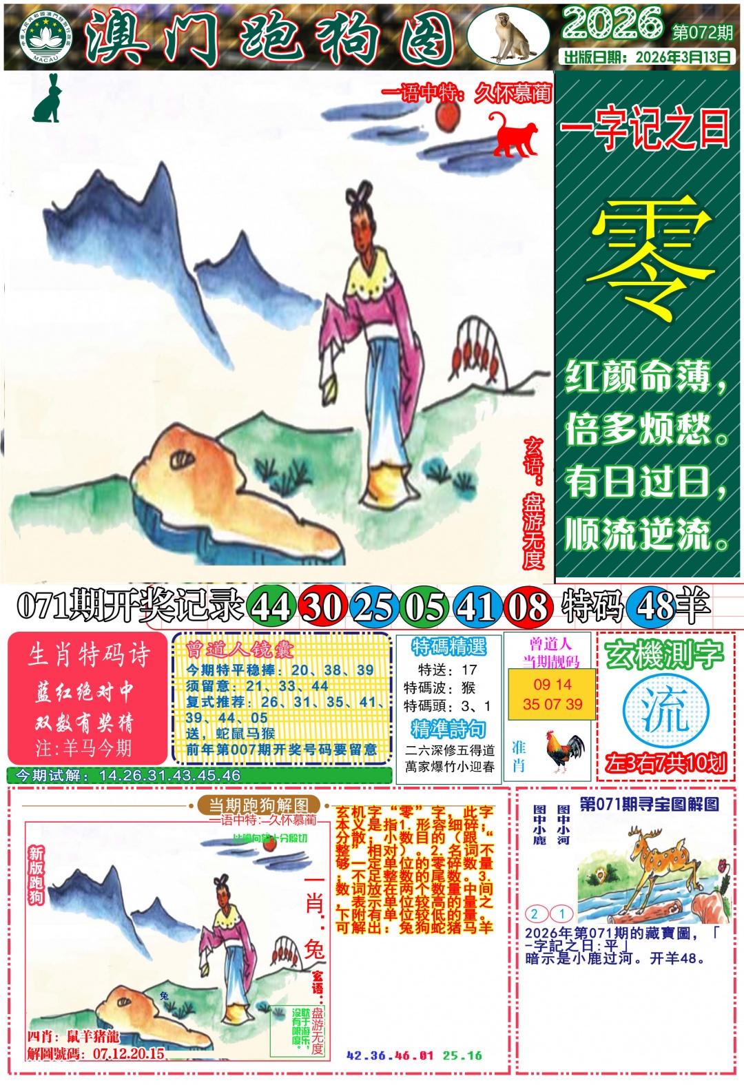 072期跑狗图A[图]